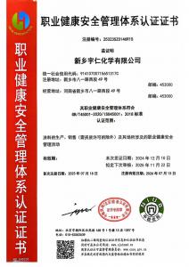 职业健康安全管理体系认证证书