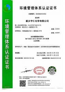环境管理体系认证证书