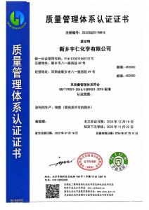 质量管理体系认证证书